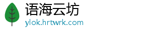 语海云坊